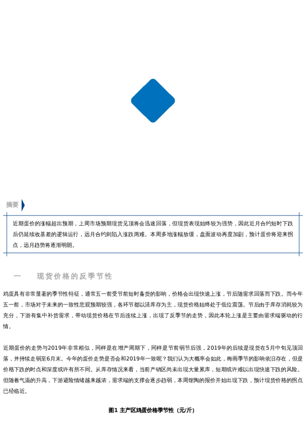 【市场聚焦】鸡蛋:拐点将至