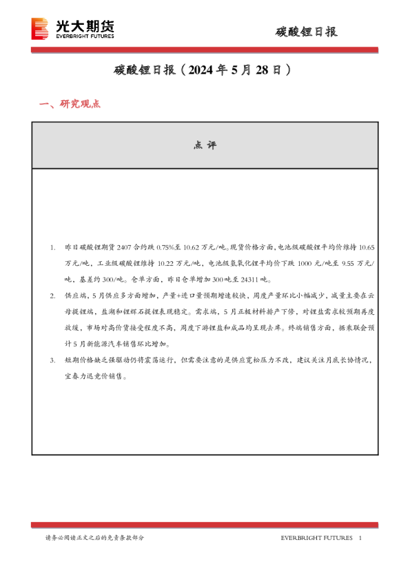 碳酸锂日报