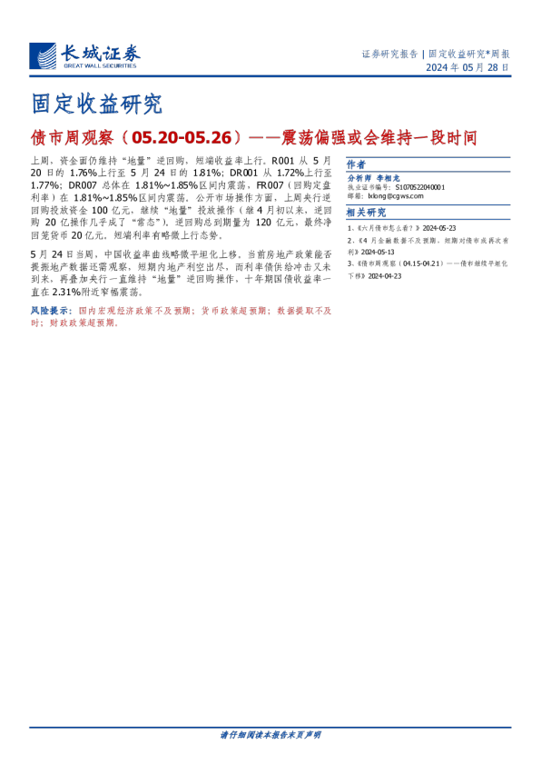 债市周观察：震荡偏强或会维持一段时间