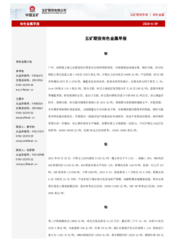 有色金属早报