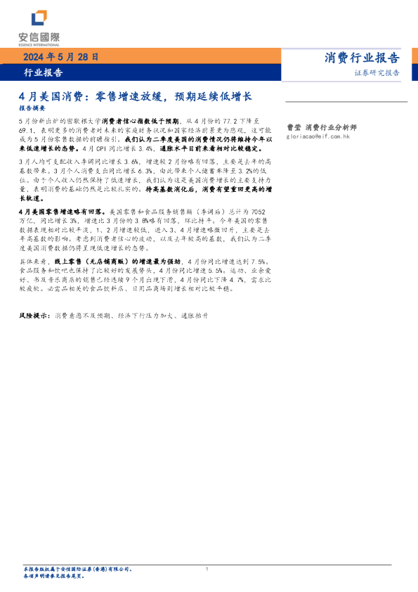 4月美国消费：零售增速放缓，预期延续低增长