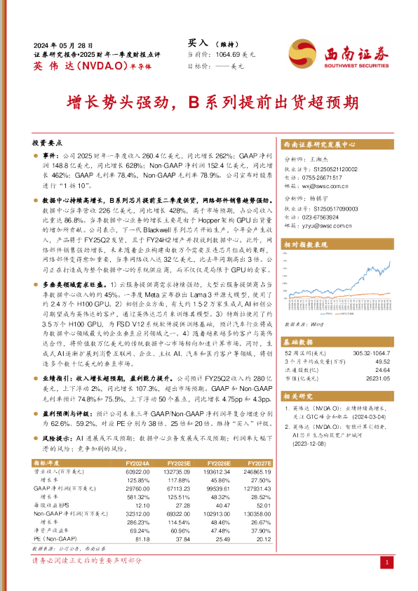 增长势头强劲，B系列提前出货超预期