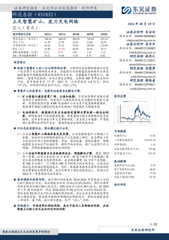 立足智慧矿山,发力充电网络