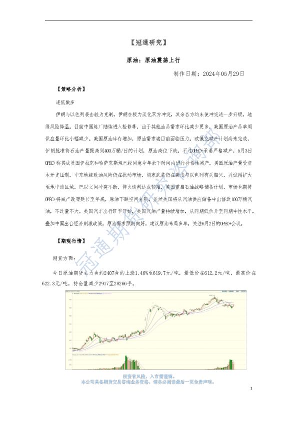 原油：原油震荡上行