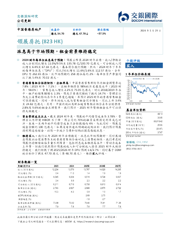 派息高于市场预期，租金前景维持稳定
