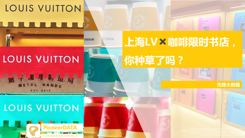 上海LV✖️咖啡限时书店，你种草了吗？