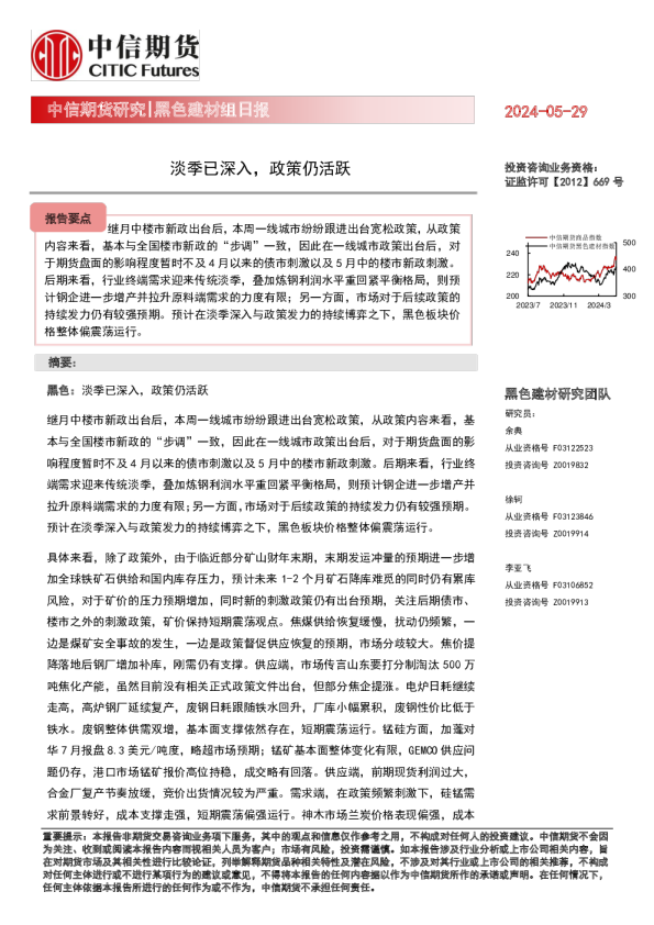 黑色建材组日报：淡季已深入，政策仍活跃