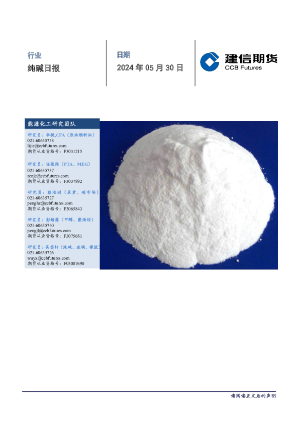 纯碱日报