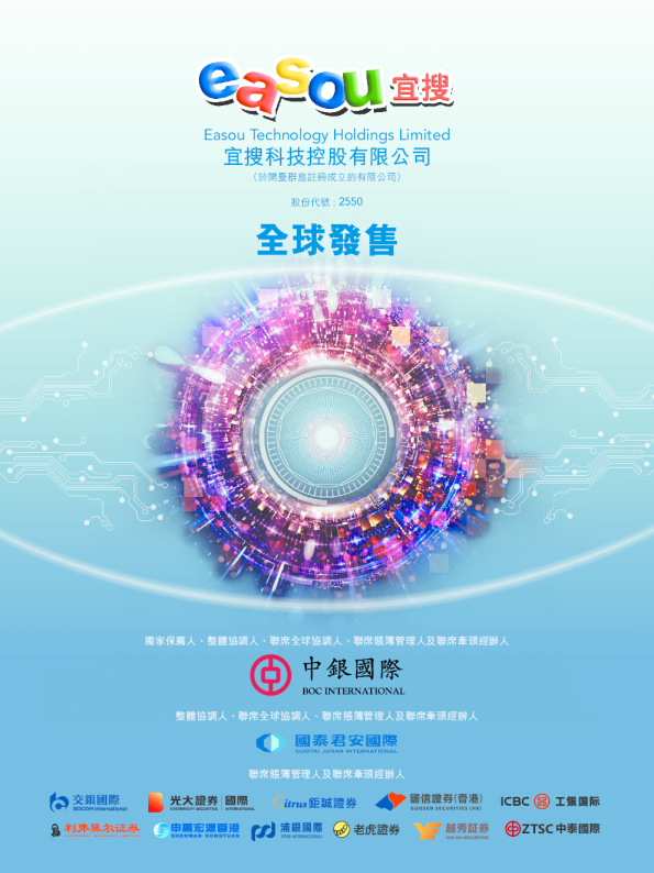 宜搜科技招股说明书