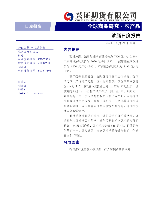 兴证期货油脂日度报告
