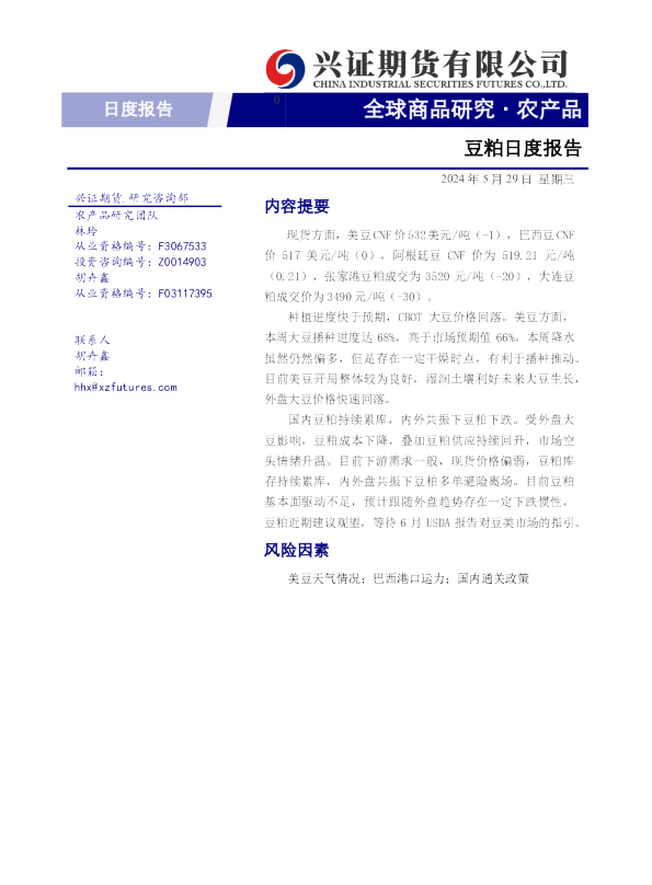 兴证期货豆粕日度报告