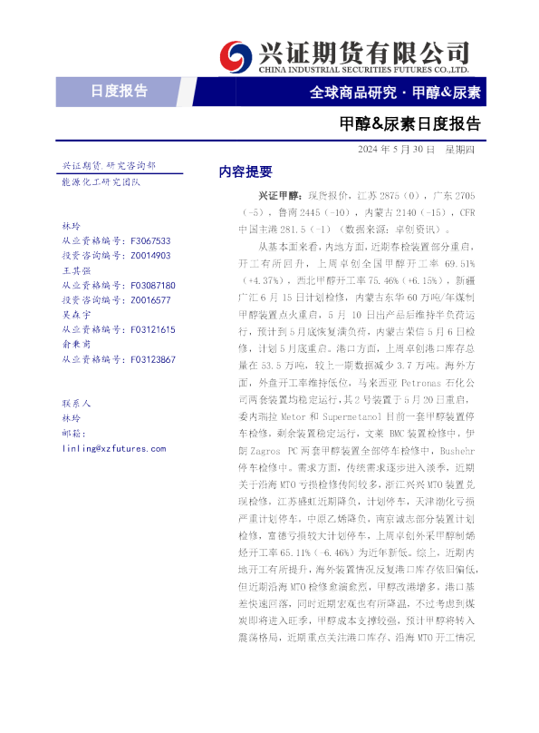 兴证期货甲醇、尿素日度报告