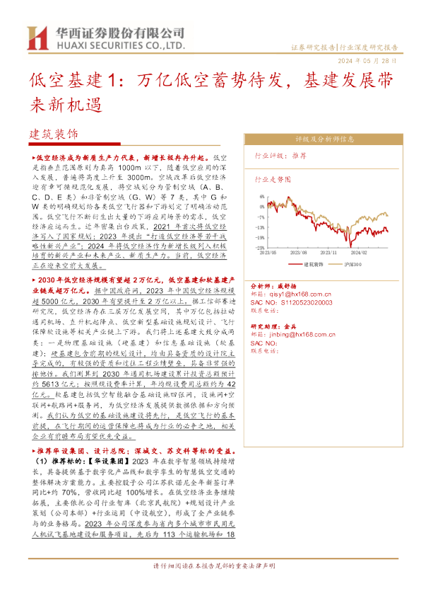 低空基建1：万亿低空蓄势待发，基建发展带来新机遇