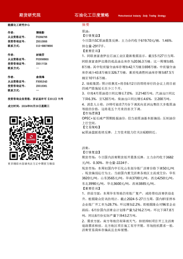 方正中期期货石油化工日度策略