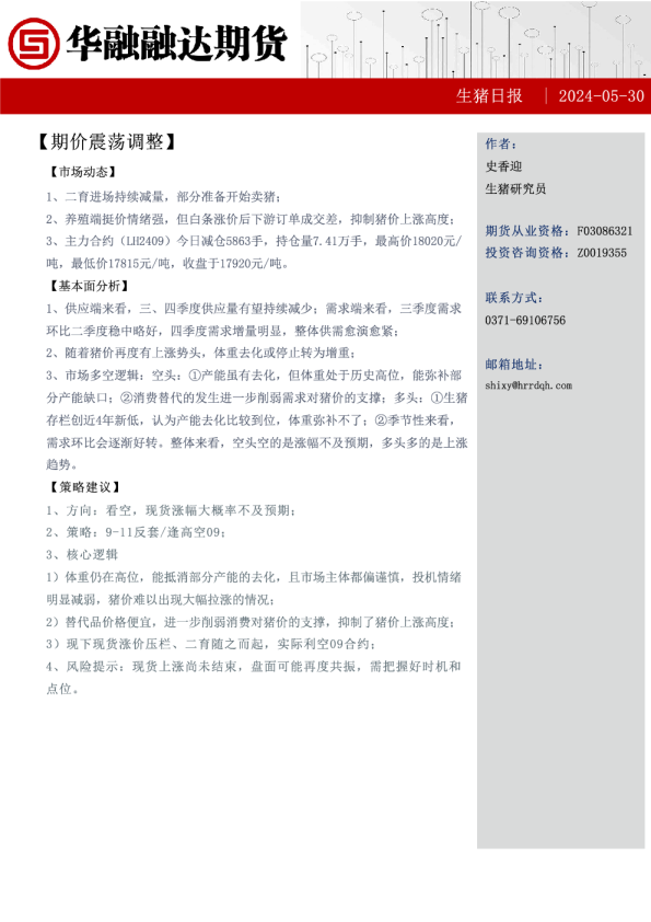 生猪日报：期价震荡调整