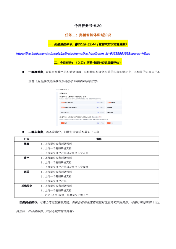 “我是智能体训练师”任务书5.30