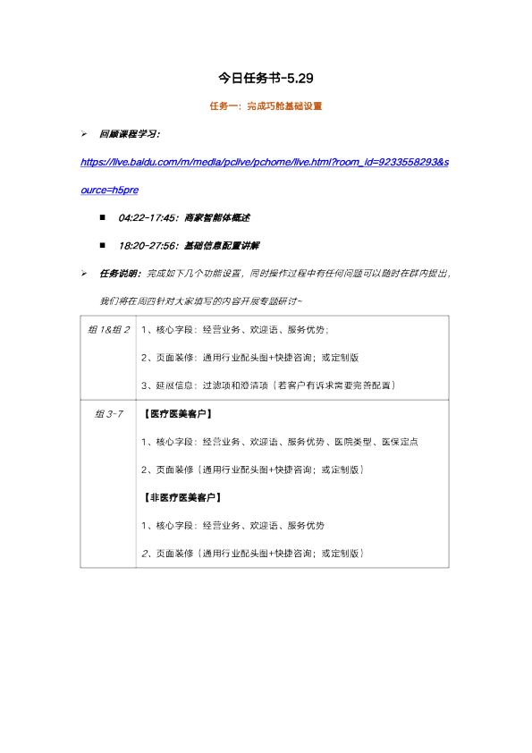 “我是智能体训练师”任务书5.29