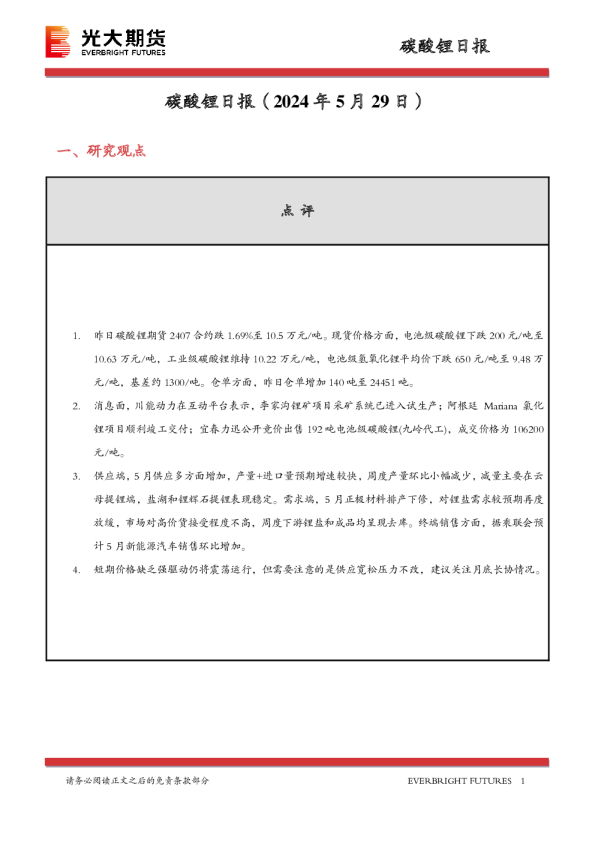 碳酸锂日报
