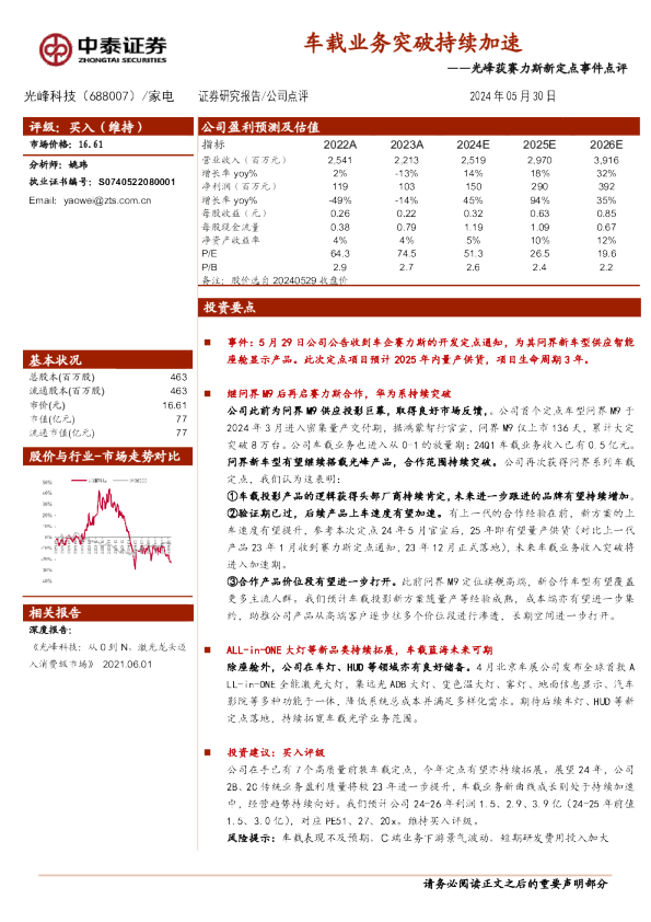 车载业务突破持续加速