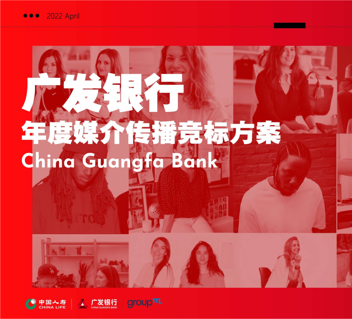 广发银行年度媒介服务采购竞标方案