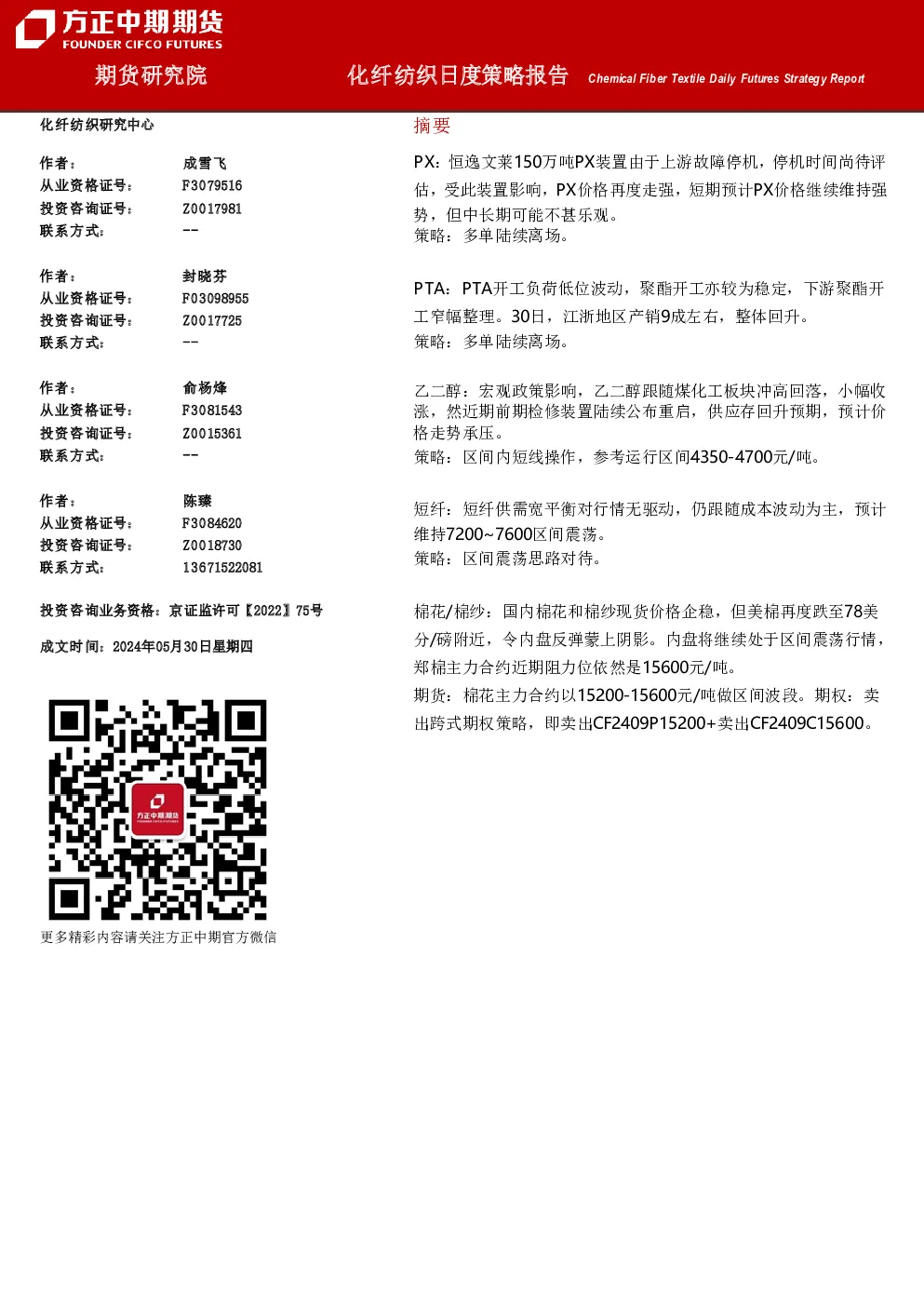 化纤纺织日度策略报告