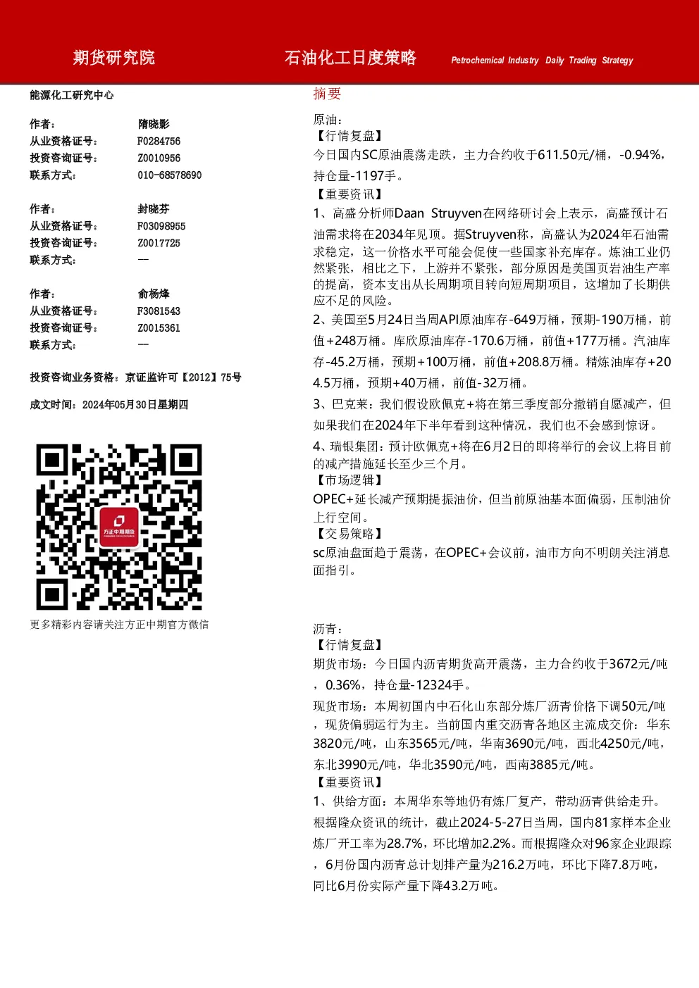石油化工日度策略