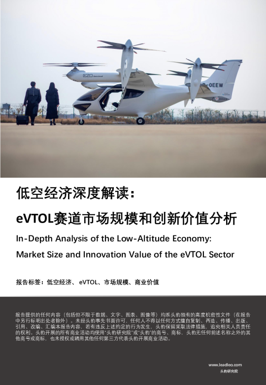 低空经济深度解读eVTOL赛道市场规模和创新价值分析
