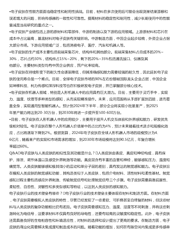 机器人的触觉革命电子皮肤20240530