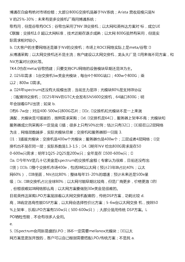 英伟达以太网交换机光模块大变化20240530