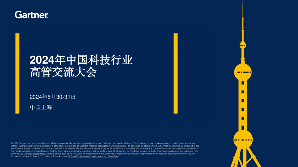 主题演讲—未来之路： 未来五年电信业发展机遇