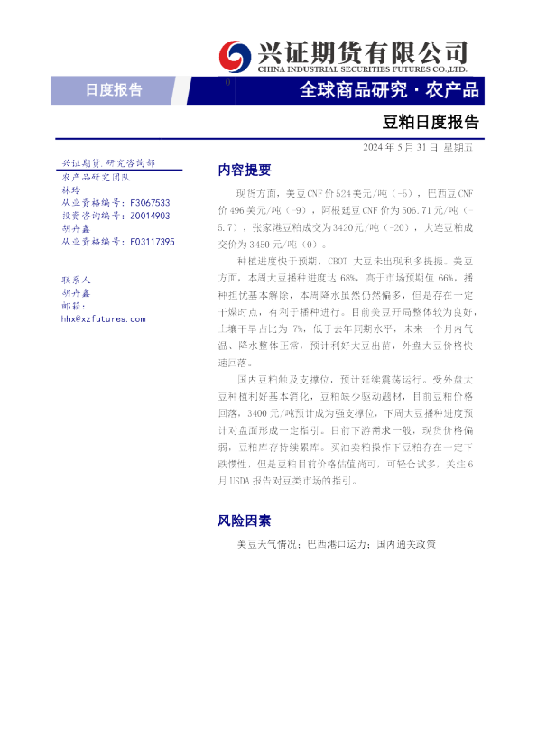 豆粕日度报告