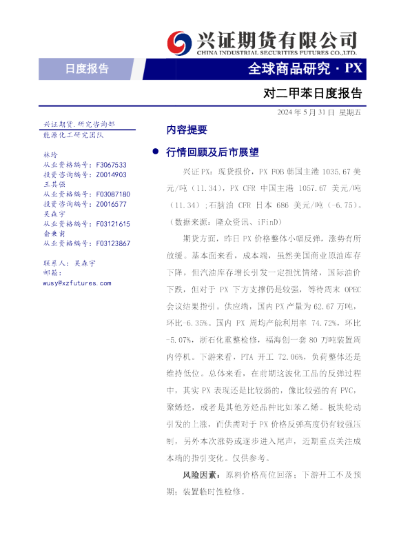 对二甲苯日度报告