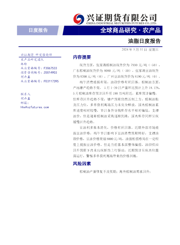 油脂日度报告