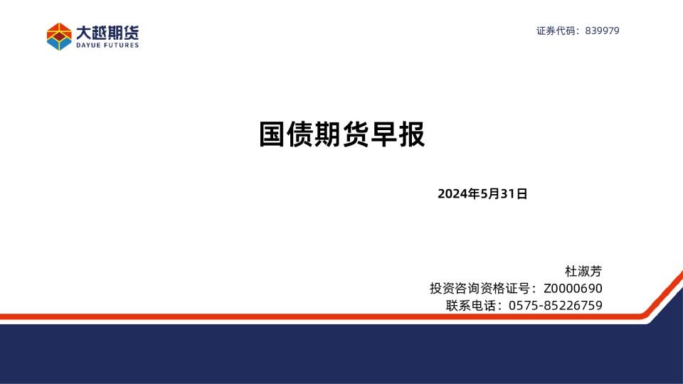 大越期货国债期货早报