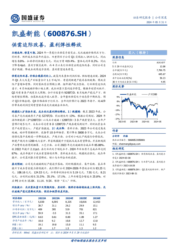 公司深度：供需边际改善，盈利弹性释放