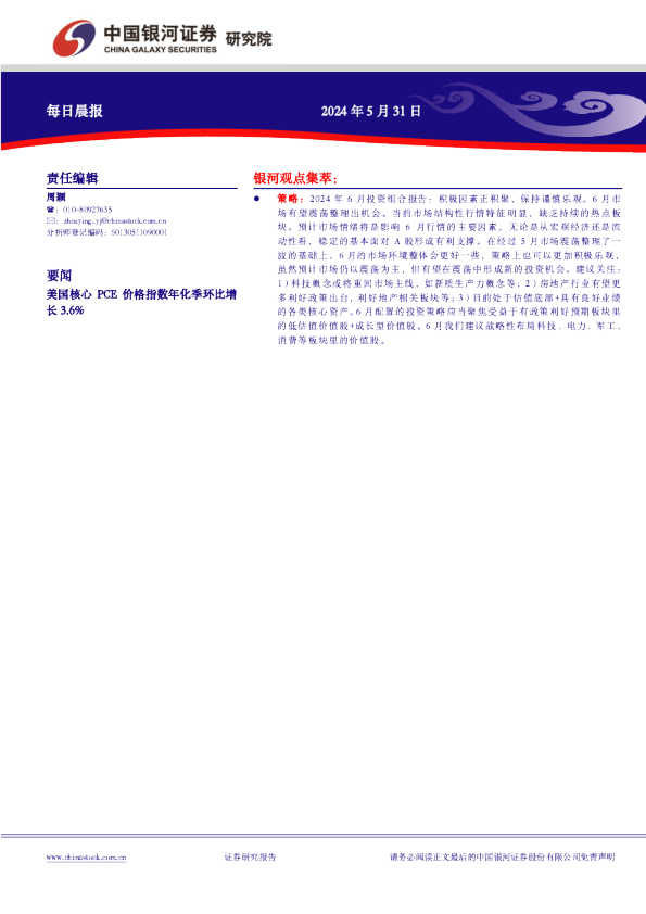 银河证券每日晨报