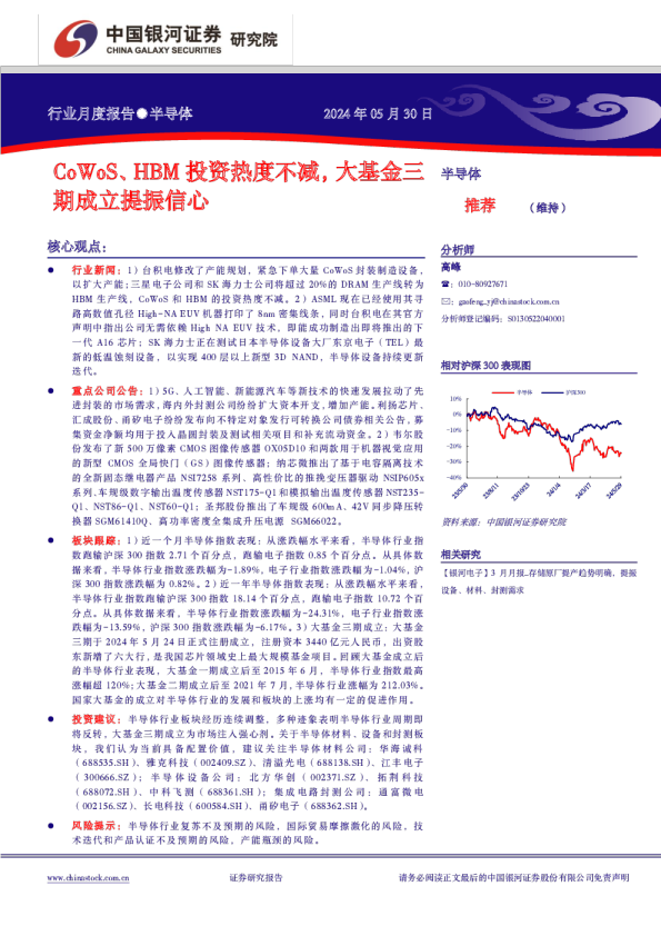 CoWoS、HBM投资热度不减，大基金三期成立提振信心