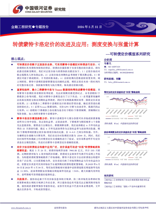 可转债定价模型系列研究：转债蒙特卡洛定价的改进及应用：测度变换与张量计算