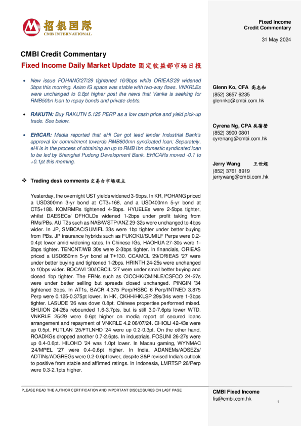 固定收益每日市场更新