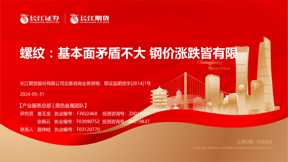 螺纹：基本面矛盾不大 钢价涨跌皆有限