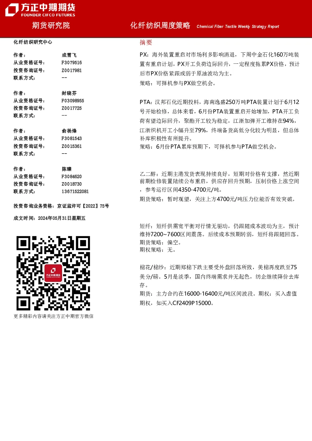 化纤纺织周度策略
