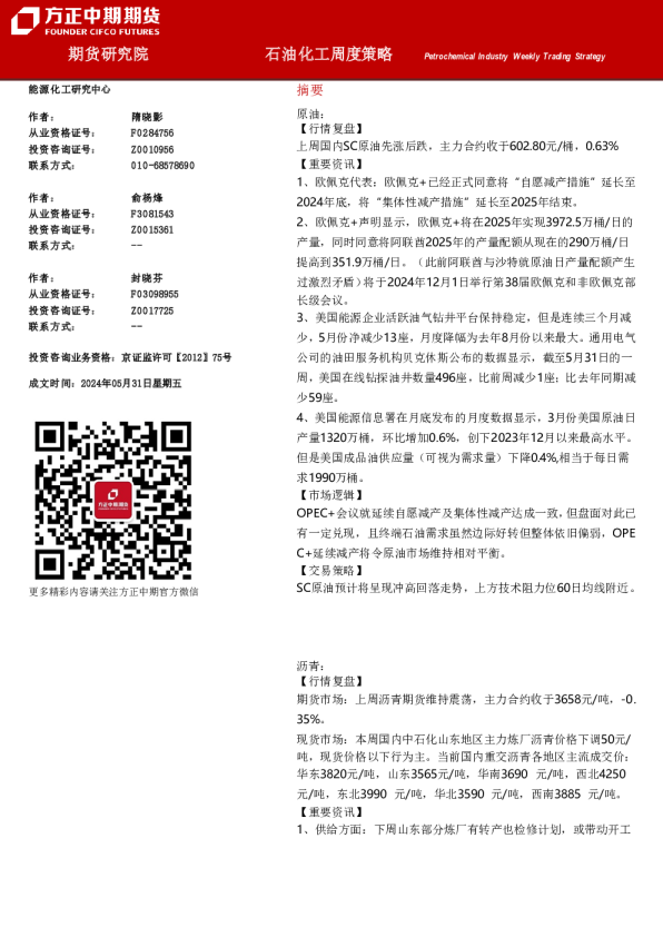 石油化工周度策略