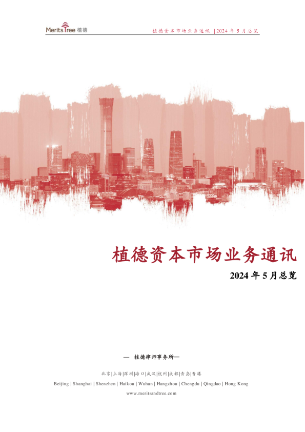 资本市场业务通讯