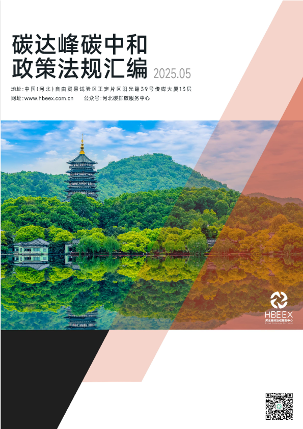 政策法规汇编 5 月刊