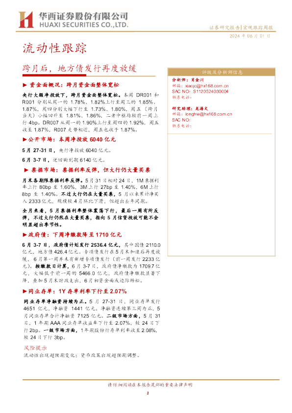 跨月后，地方债发行再度放缓