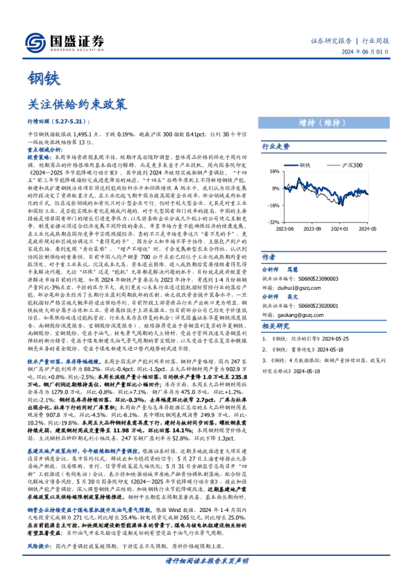 钢铁行业周报:关注供给约束政策