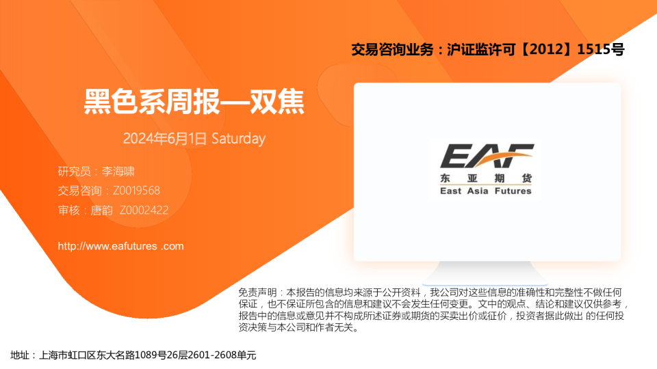 黑色系周报—双焦