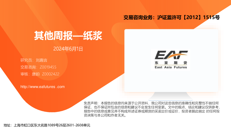 其他周报—纸浆