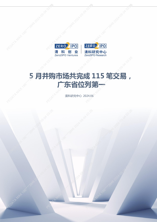 5月并购市场共完成115笔交易，广东省位列第一
