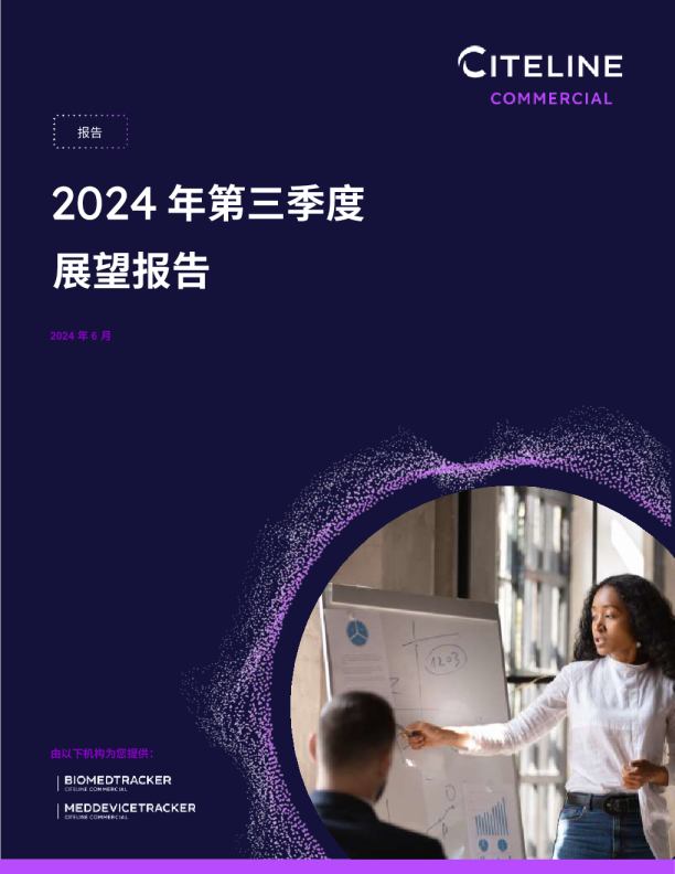 2024年第三季度展望报告